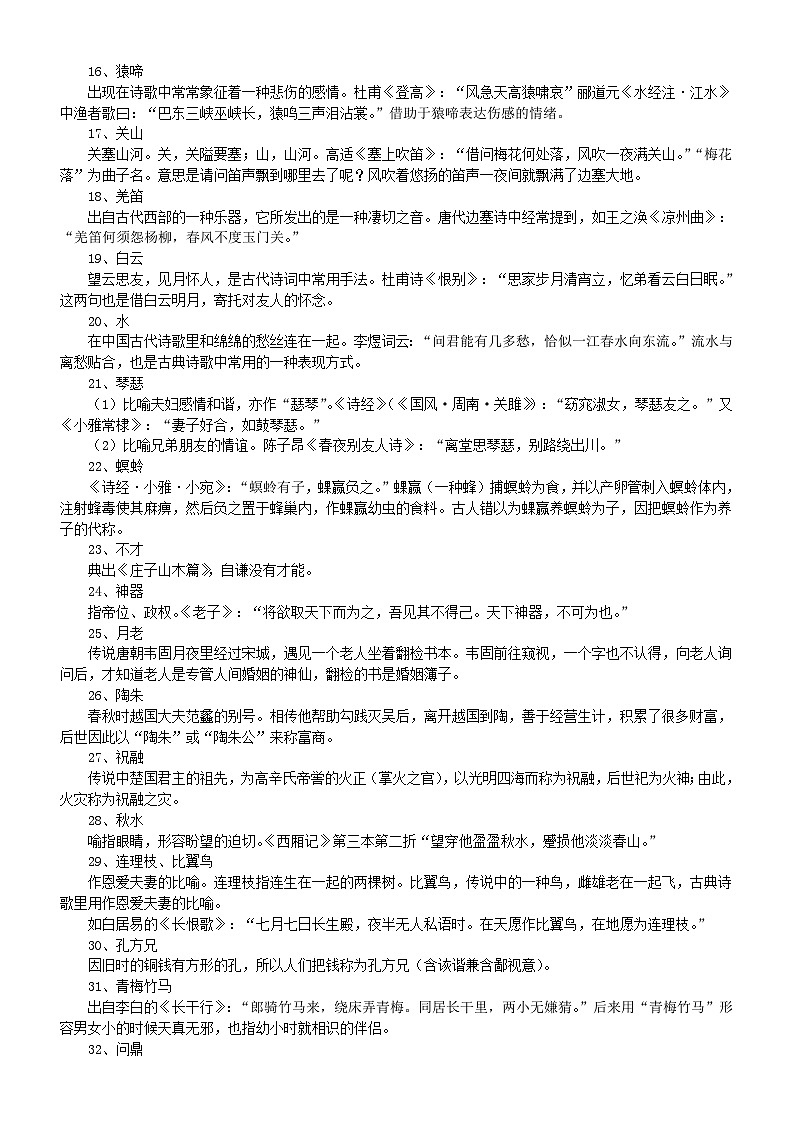 高中语文高考诗歌鉴赏常考意象汇总（共100个）第2页