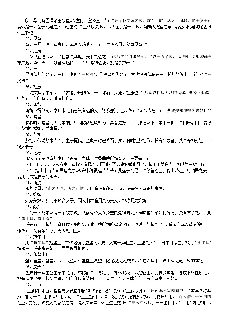 高中语文高考诗歌鉴赏常考意象汇总（共100个）第3页