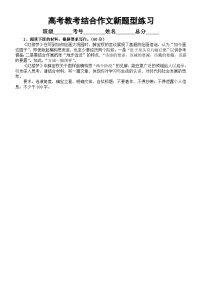 高中语文2024高考教考结合作文新题型模拟练习（共8篇，附部分写作指导和参考范文）