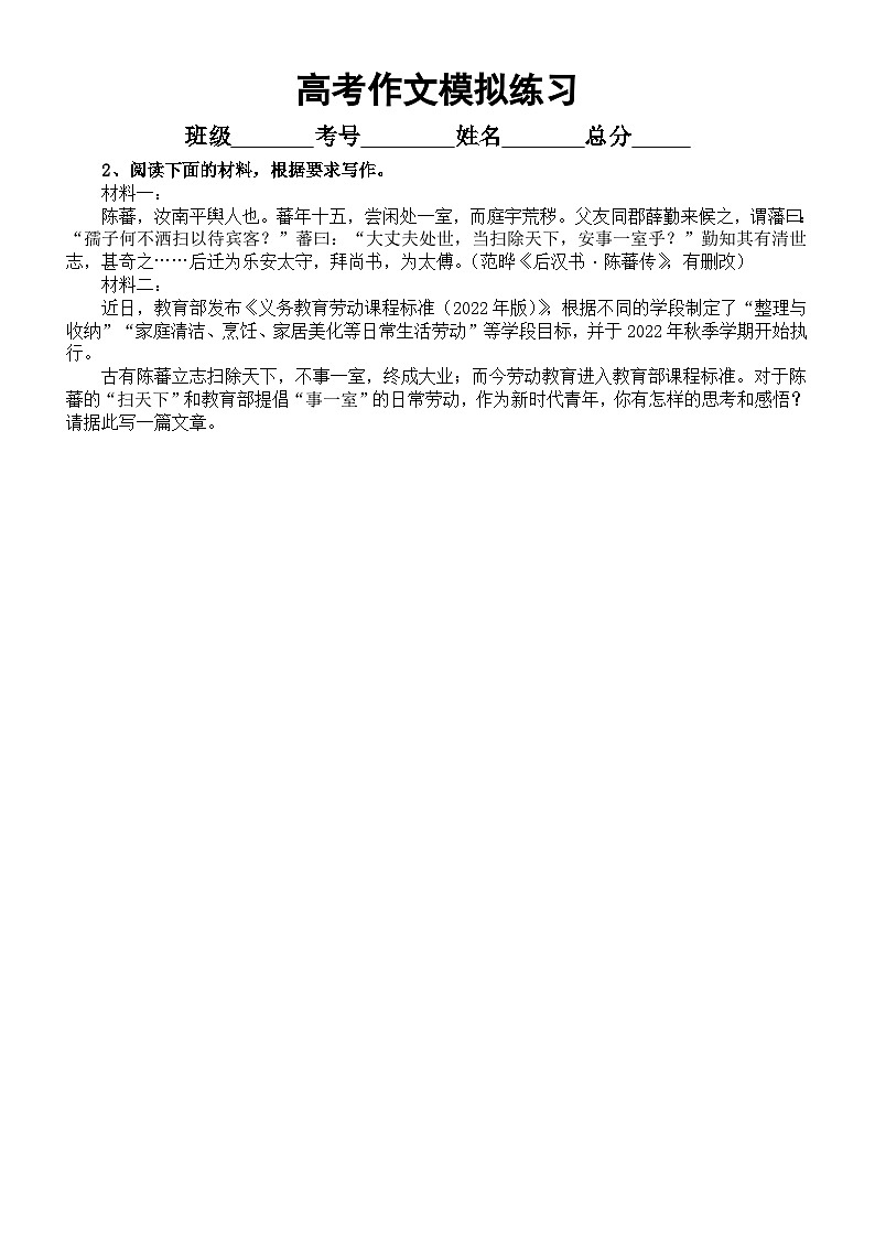高中语文2024高考作文模拟练习4（共10篇，附写作指导）第2页
