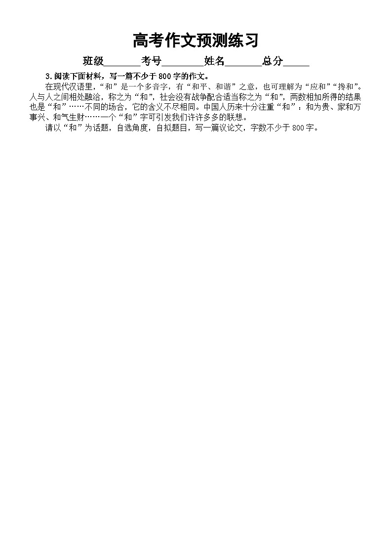 高中语文2024高考作文预测练习（共12篇，附写作指导和参考范文）第3页