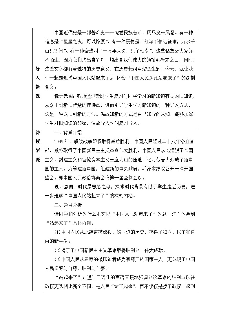 部编版高中语文选择性必修上册 第一单元01 《中国人民站起来了》课件+教案+练习题 试卷02