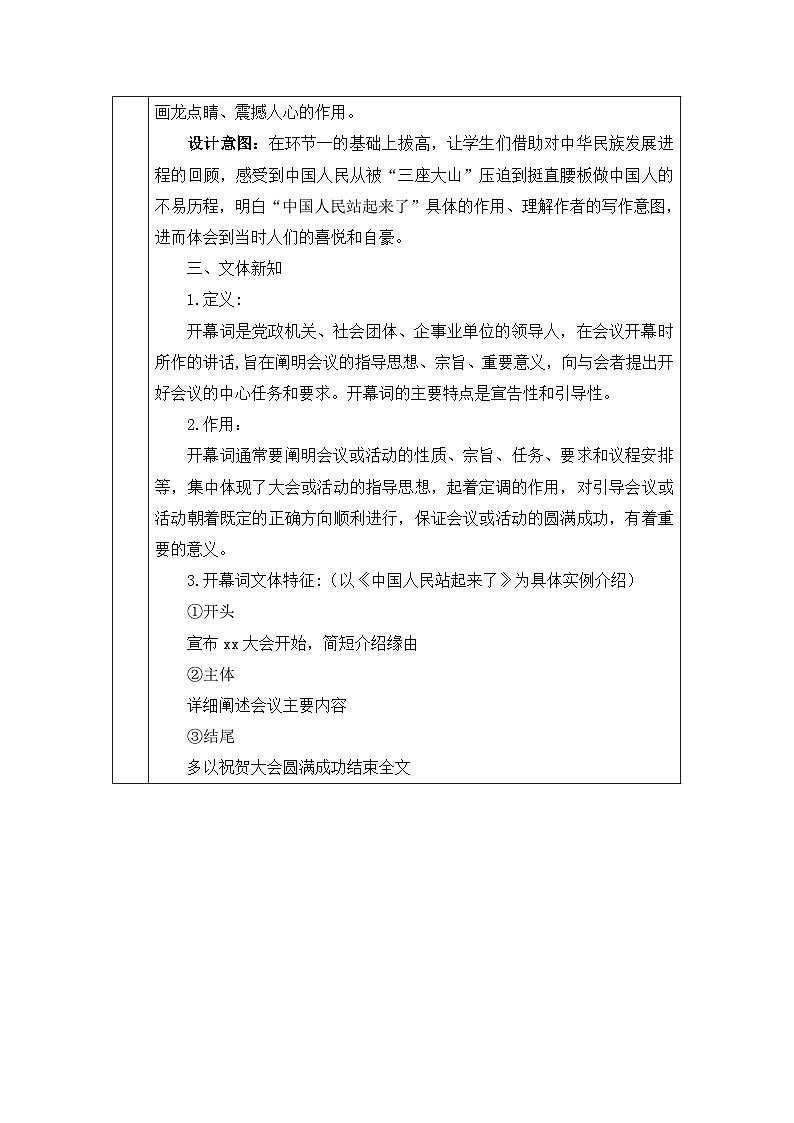 部编版高中语文选择性必修上册 第一单元01 《中国人民站起来了》课件+教案+练习题 试卷03