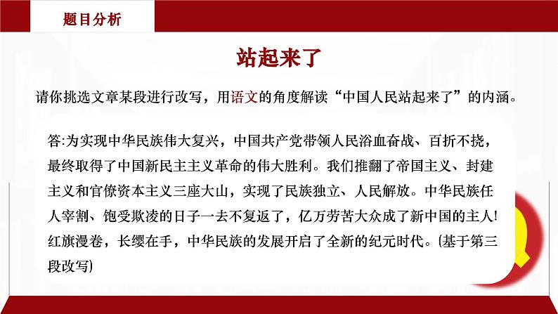 部编版高中语文选择性必修上册 第一单元01 《中国人民站起来了》课件+教案+练习题 试卷07