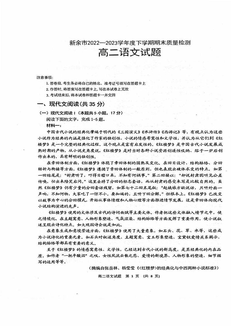 江西省新余市2022-2023高二下学期期末语文试卷+答案01
