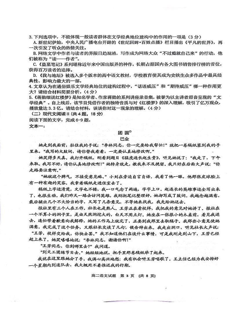 江西省新余市2022-2023高二下学期期末语文试卷+答案03
