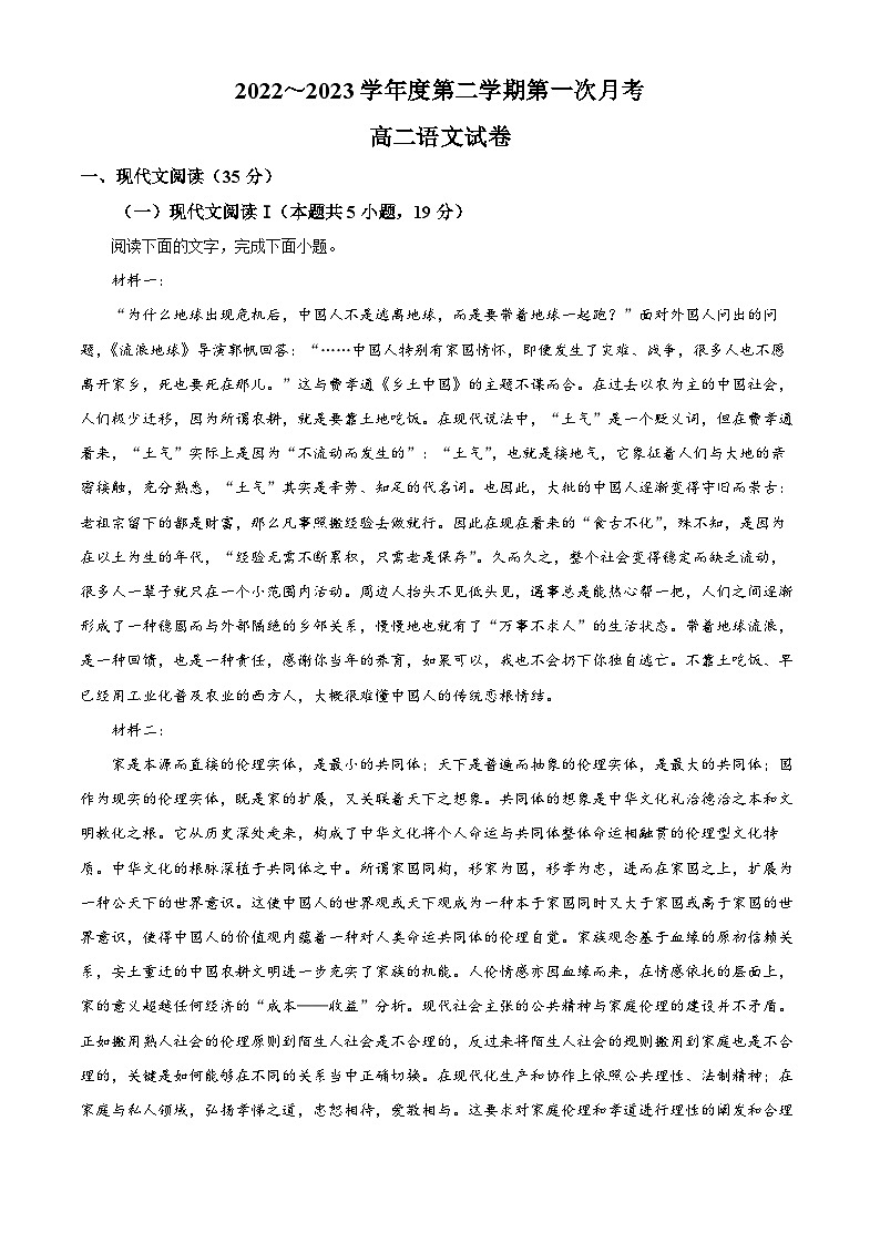 精品解析：江苏省宿迁市沭阳县塘沟高级中学2022-2023学年高二下学期第一次月考语文试题（解析版）第1页