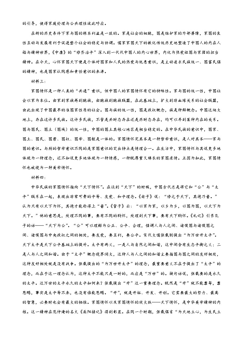 精品解析：江苏省宿迁市沭阳县塘沟高级中学2022-2023学年高二下学期第一次月考语文试题（解析版）第2页