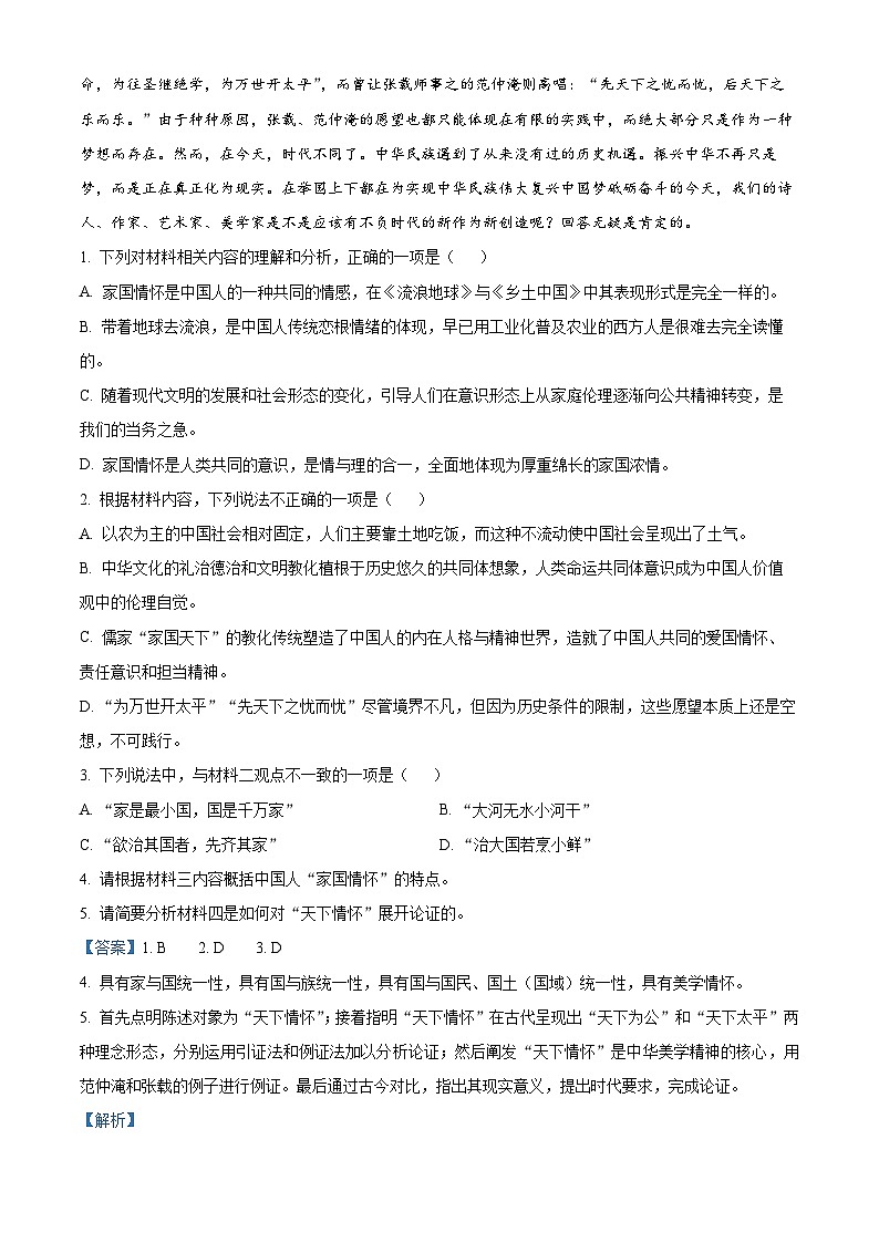 精品解析：江苏省宿迁市沭阳县塘沟高级中学2022-2023学年高二下学期第一次月考语文试题（解析版）第3页