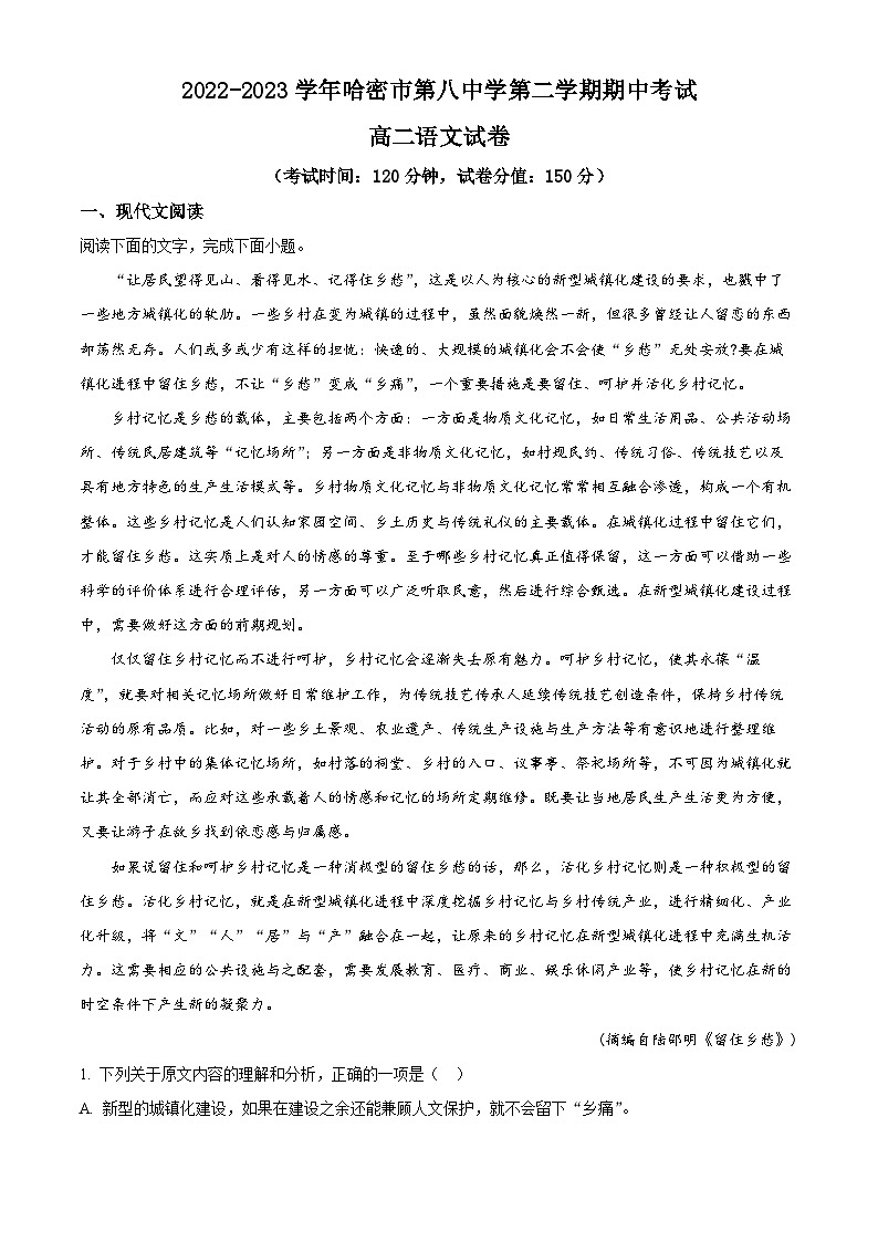 精品解析：新疆哈密市八中2022-2023学年高二下学期期中语文试题（解析版）01