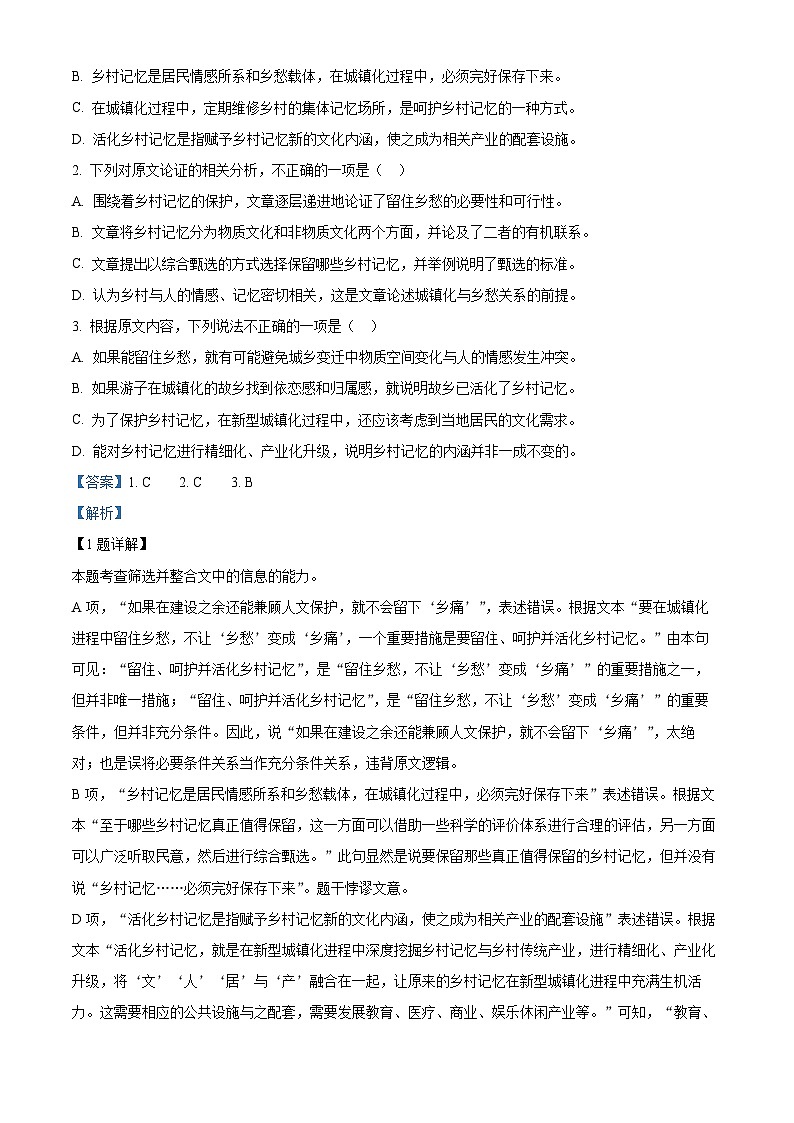 精品解析：新疆哈密市八中2022-2023学年高二下学期期中语文试题（解析版）02