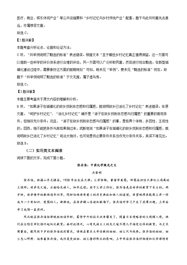精品解析：新疆哈密市八中2022-2023学年高二下学期期中语文试题（解析版）03