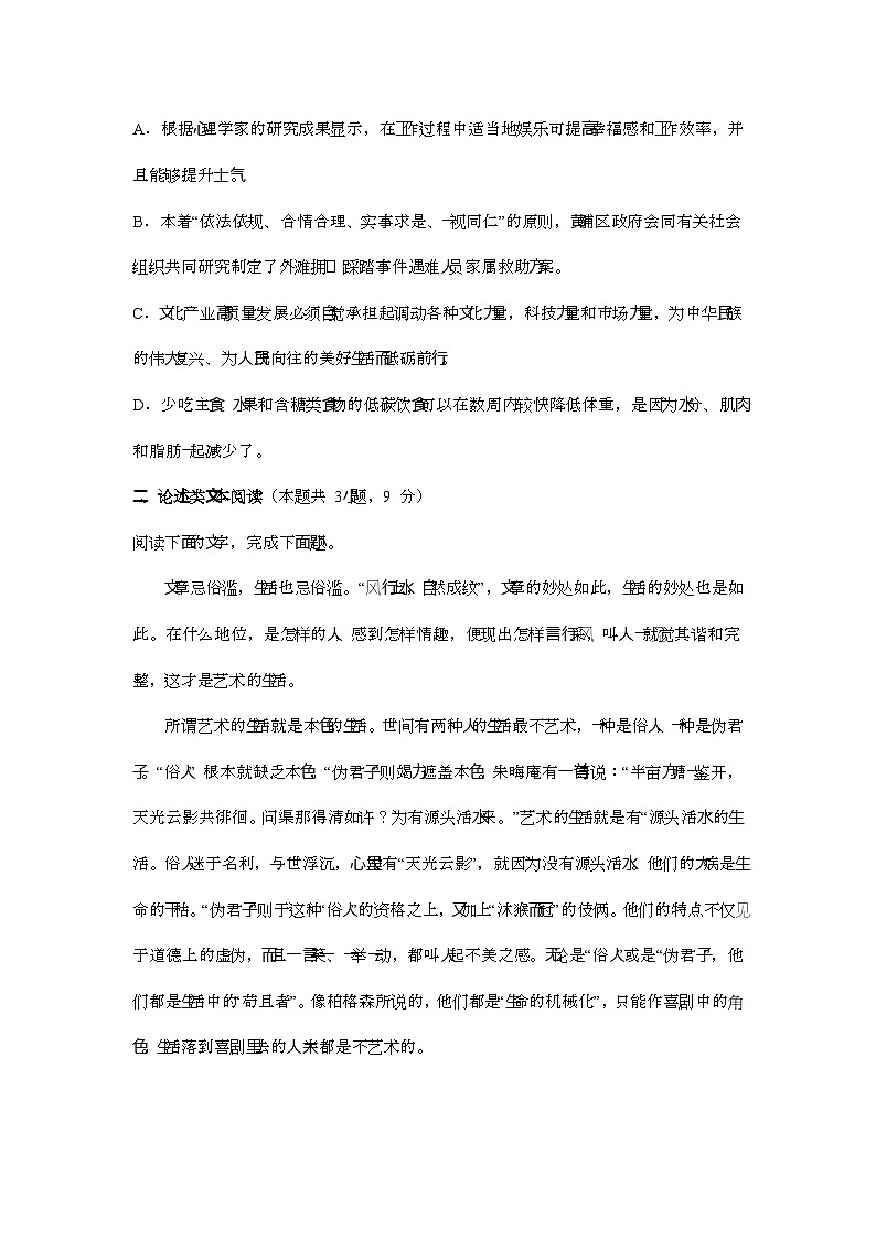 新疆乌鲁木齐市五校2022-2023学年高一下学期期末联考语文试题第2页