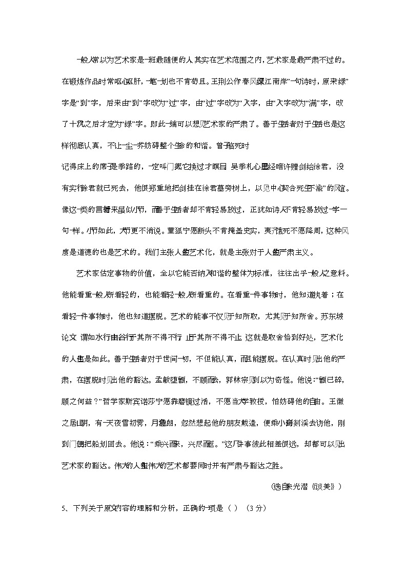新疆乌鲁木齐市五校2022-2023学年高一下学期期末联考语文试题第3页