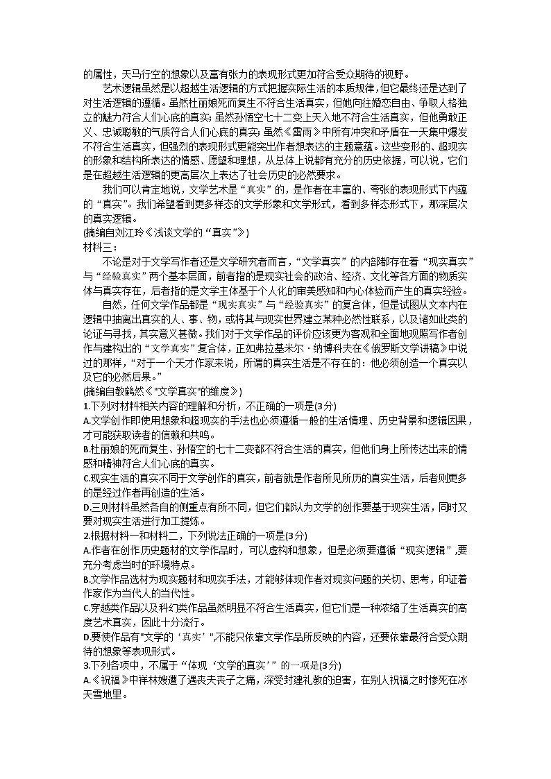 山西省运城市2022-2023学年高一下学期期末调研测试语文试题02