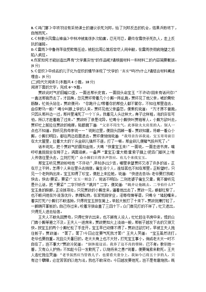 山西省运城市2022-2023学年高一下学期期末调研测试语文试题03