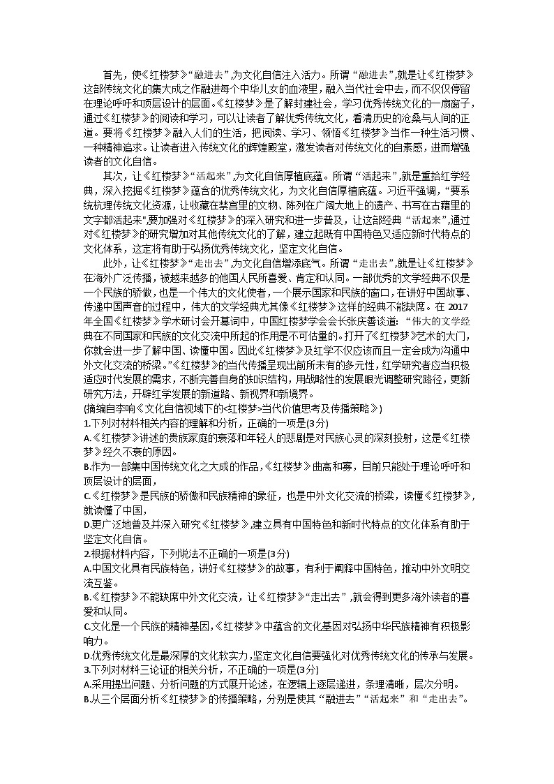 江西省新余市2022-2023学年高一下学期期末质量检测语文试题第2页