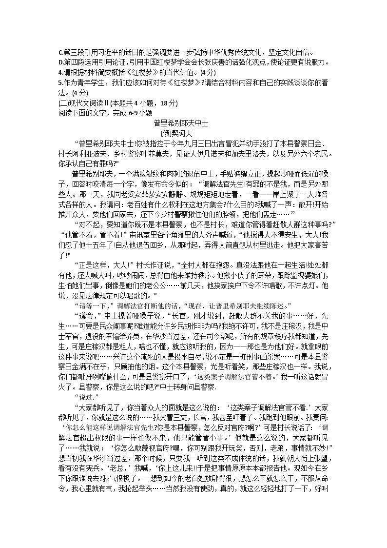 江西省新余市2022-2023学年高一下学期期末质量检测语文试题第3页