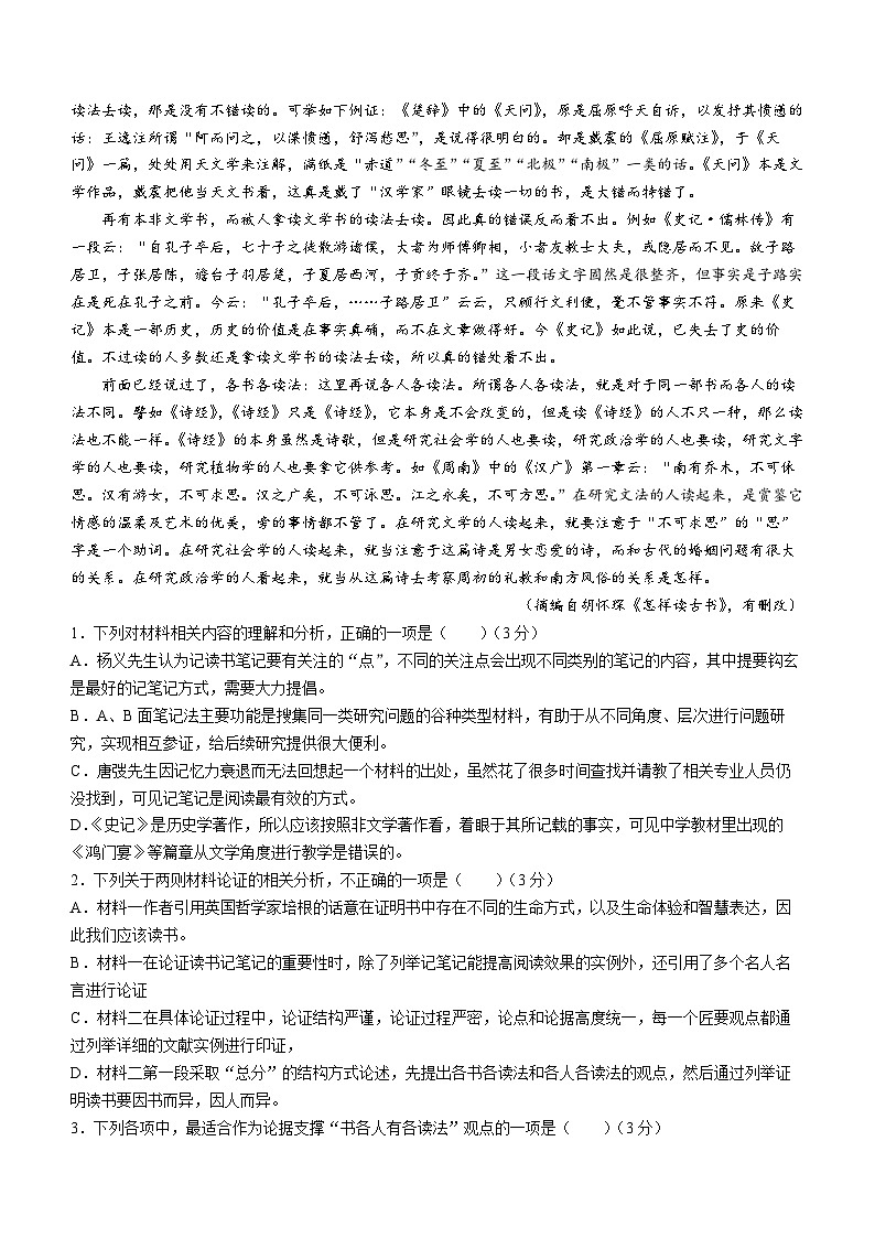 江西省景德镇市2022-2023学年高一下学期期末语文试题第2页