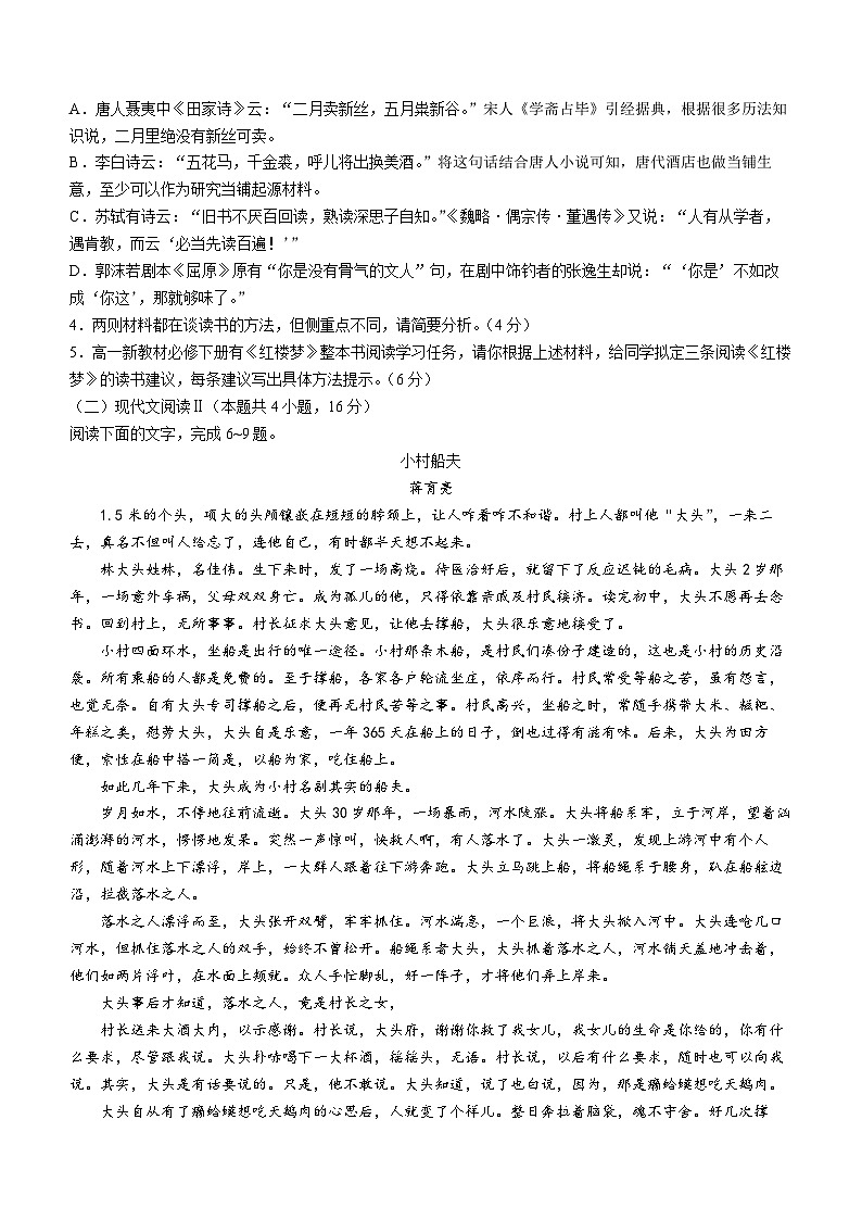 江西省景德镇市2022-2023学年高一下学期期末语文试题第3页
