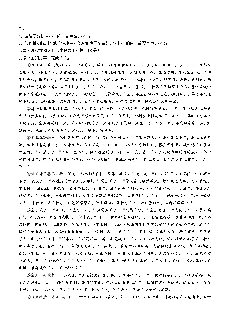 江西省抚州市2022-2023学年高一下学期期末语文试题03