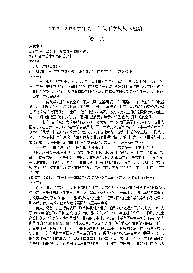 江西省部分学校2022-2023学年高一下学期期末检测语文试题01