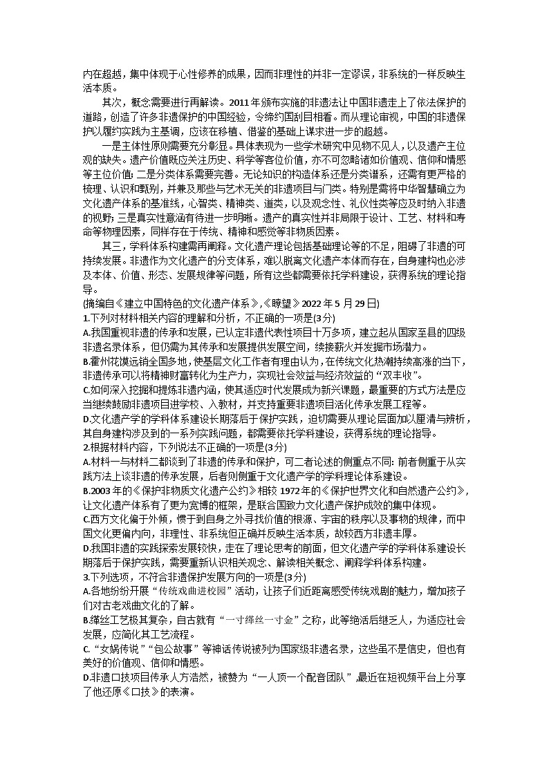 江西省部分学校2022-2023学年高一下学期期末检测语文试题02