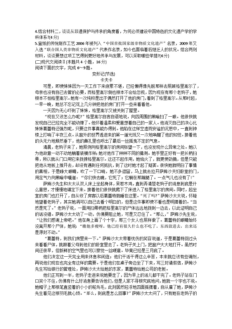 江西省部分学校2022-2023学年高一下学期期末检测语文试题03