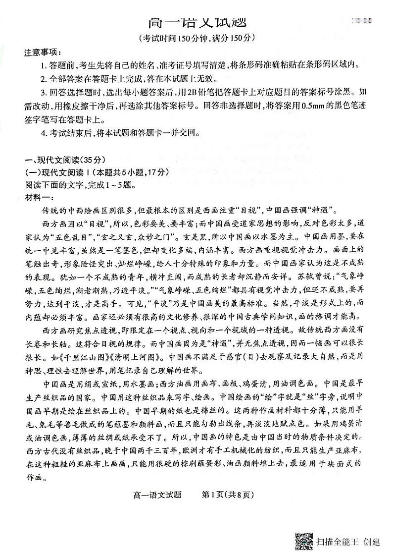 山西省长治市2022-2023学年高一下学期期末考试语文试题第1页
