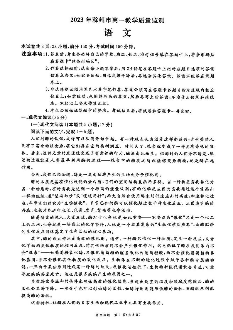 安徽省滁州市2022-2023学年高一下学期期末考试语文试题第1页