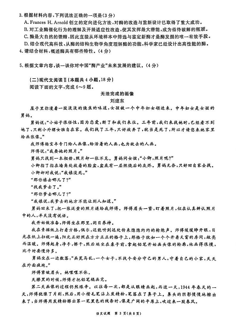 安徽省滁州市2022-2023学年高一下学期期末考试语文试题第3页