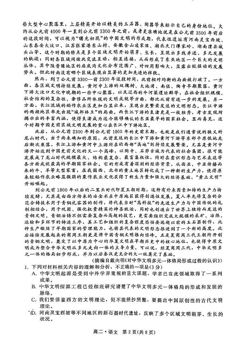 广东省揭阳市2022-2023学年高二下学期期末考试语文试题02