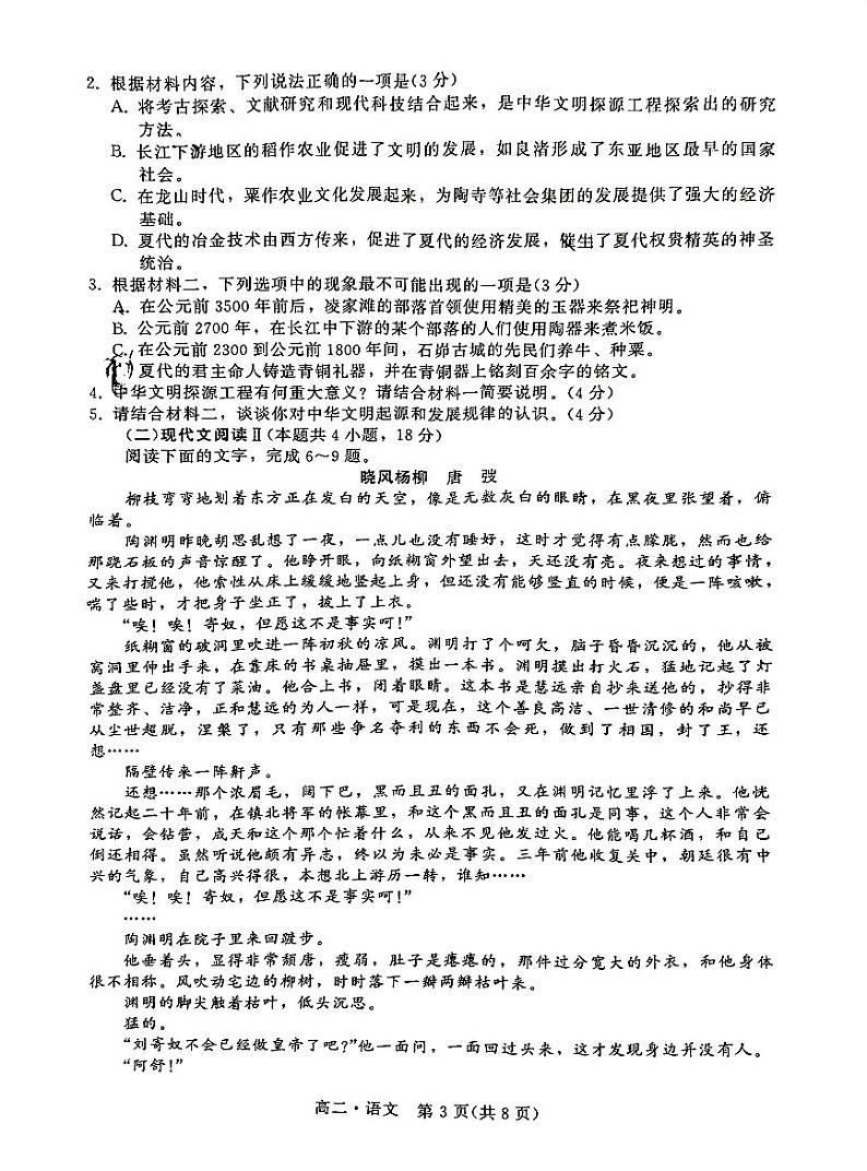 广东省揭阳市2022-2023学年高二下学期期末考试语文试题03