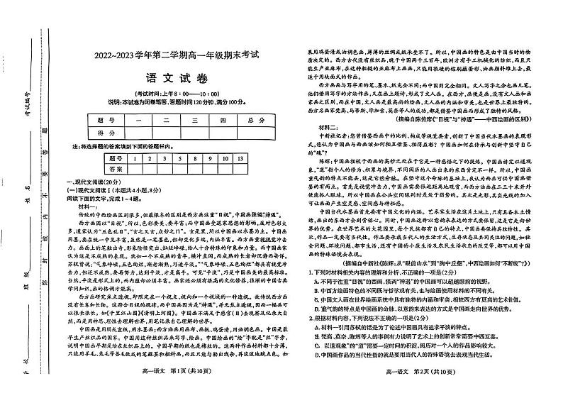 山西省太原市2022-2023学年高一下学期期末考试语文试题01