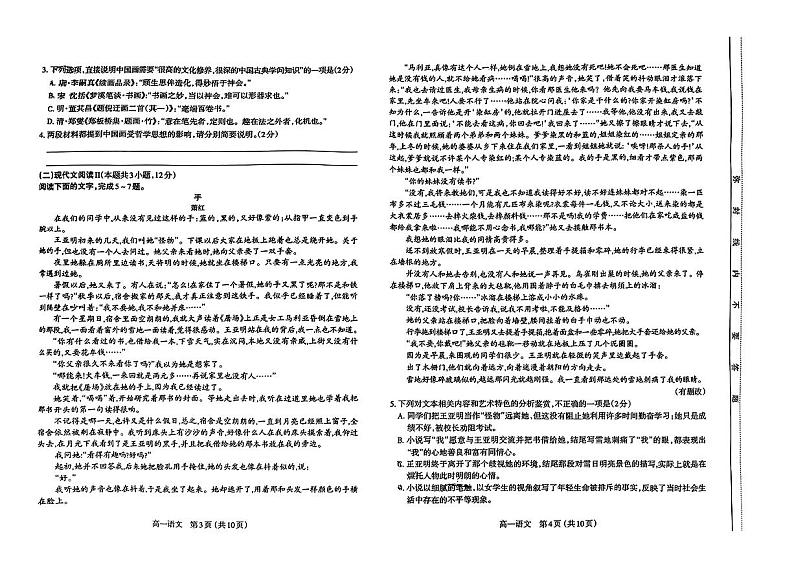 山西省太原市2022-2023学年高一下学期期末考试语文试题02