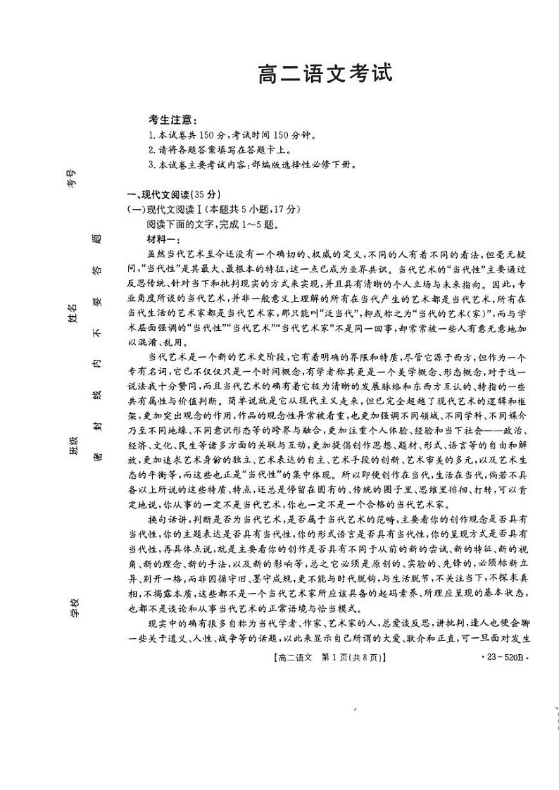 湖北省孝感市部分学校2022-2023高二下学期期末语文试卷+答案01