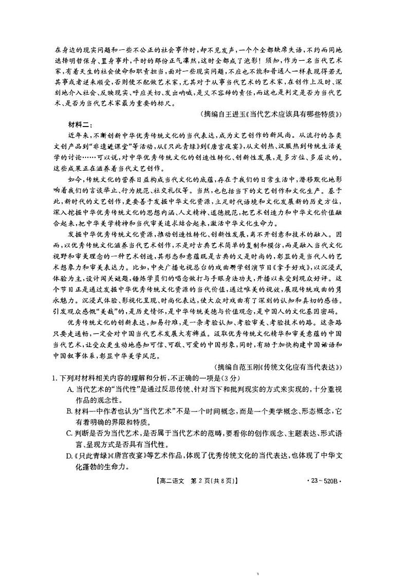 湖北省孝感市部分学校2022-2023高二下学期期末语文试卷+答案02