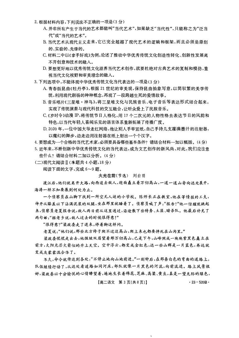 湖北省孝感市部分学校2022-2023高二下学期期末语文试卷+答案03