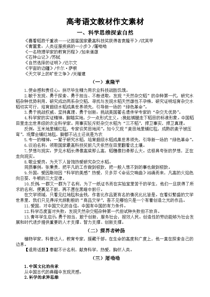 高中语文2024高考复习教材作文素材汇总（共九个方面）第1页