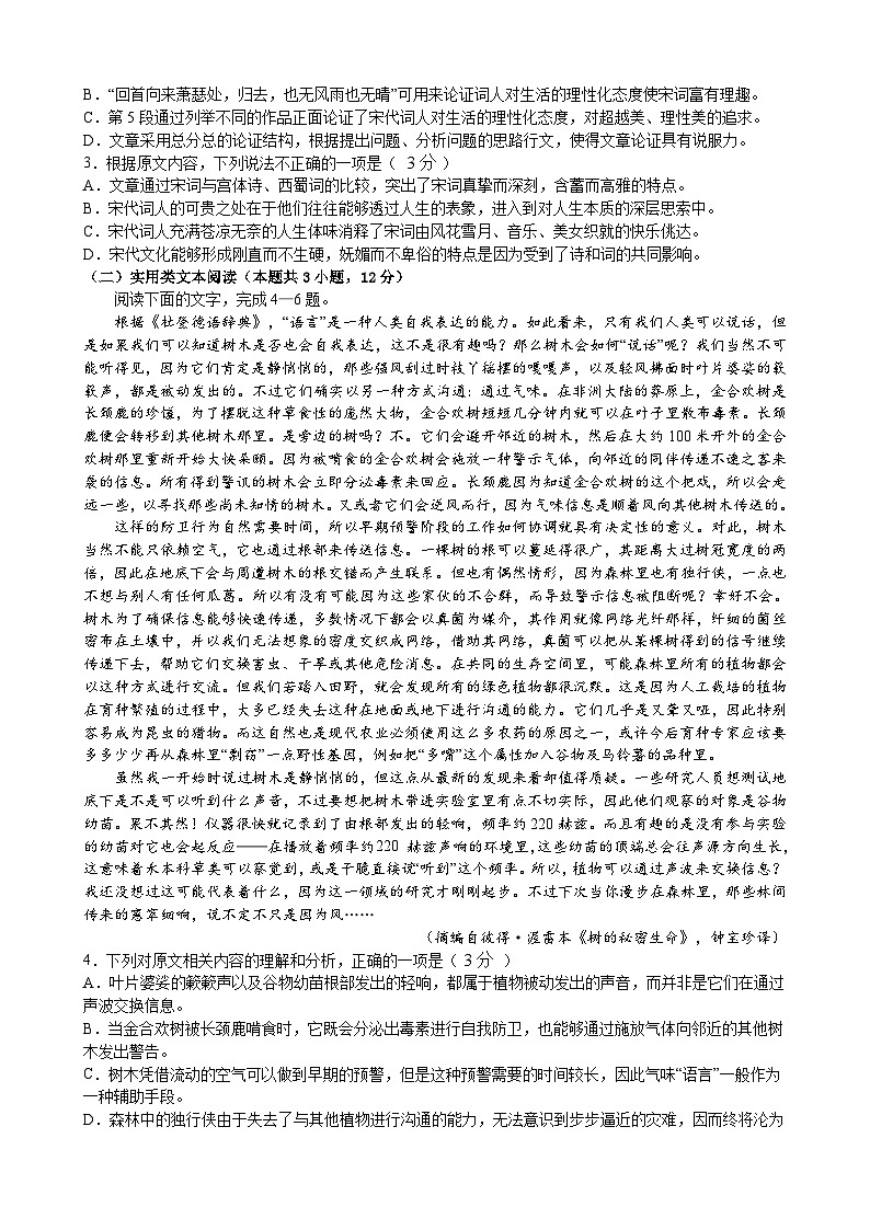 江西省宜春市丰城市重点学校2022-2023学年高一下学期期末考试语文试题及参考答案02