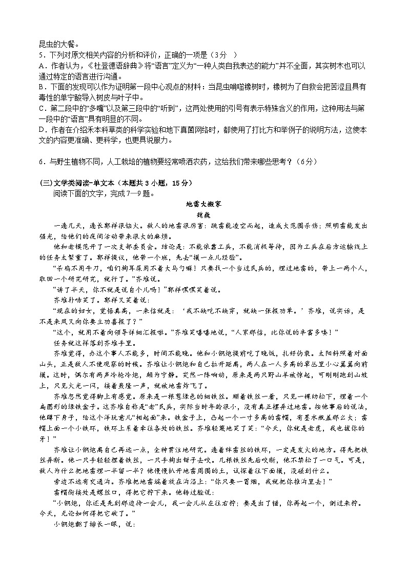 江西省宜春市丰城市重点学校2022-2023学年高一下学期期末考试语文试题及参考答案03