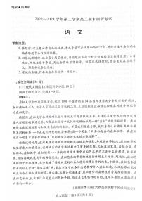 河南省平顶山市2022-2023学年高二下学期期末调研考试语文试题