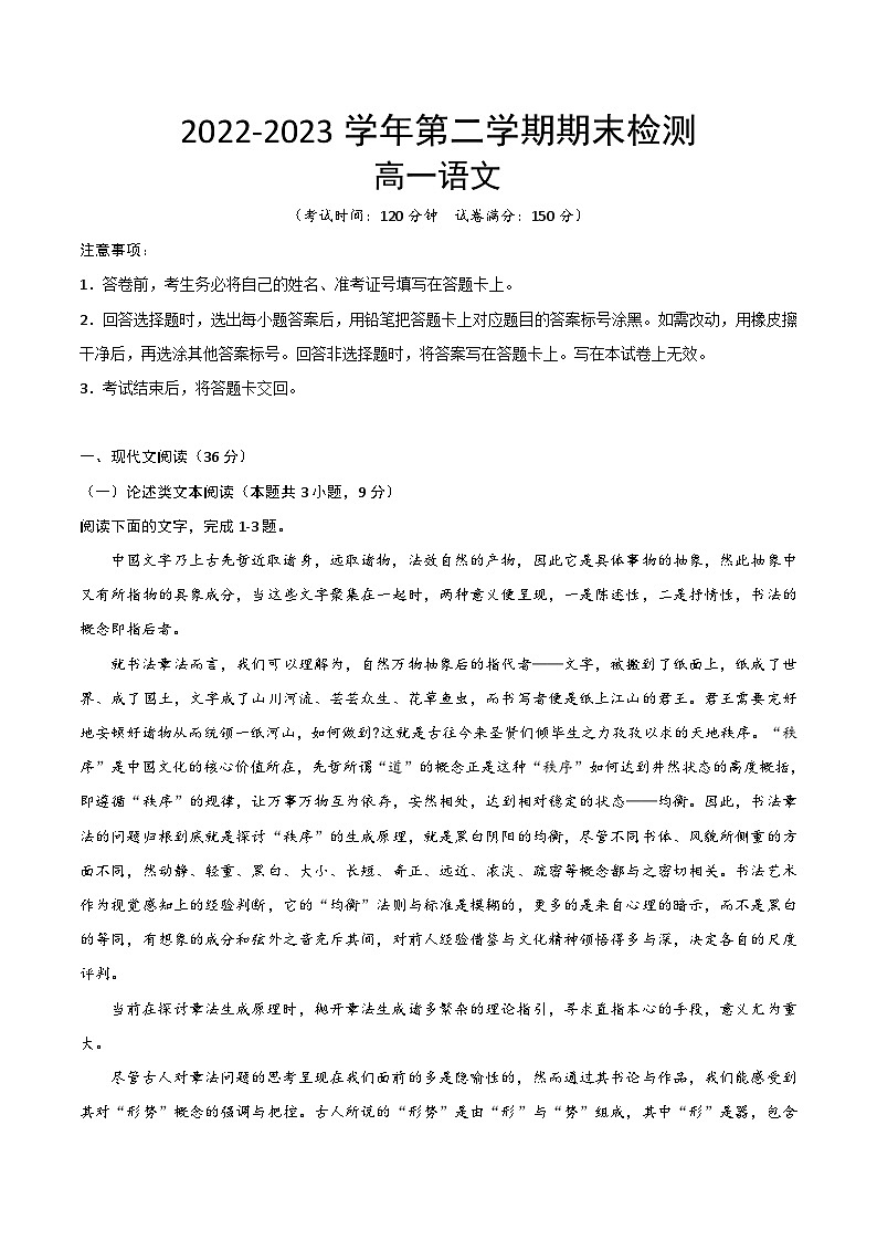 陕西省西安市2022-2023高一下学期期末语文试卷+答案01