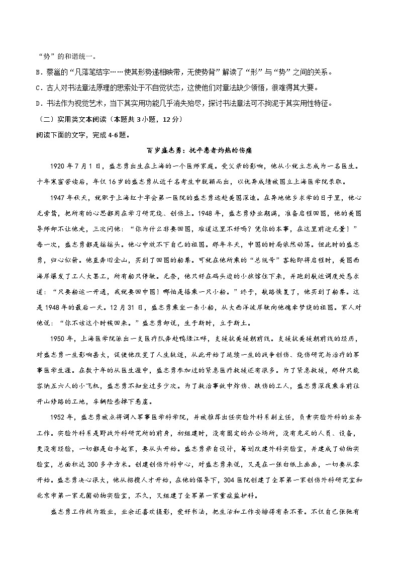 陕西省西安市2022-2023高一下学期期末语文试卷+答案03