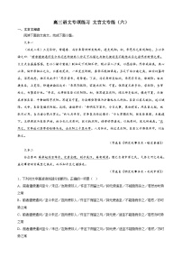 2022-2023学年度高三语文专项练习 文言文专练（六）（新高考）