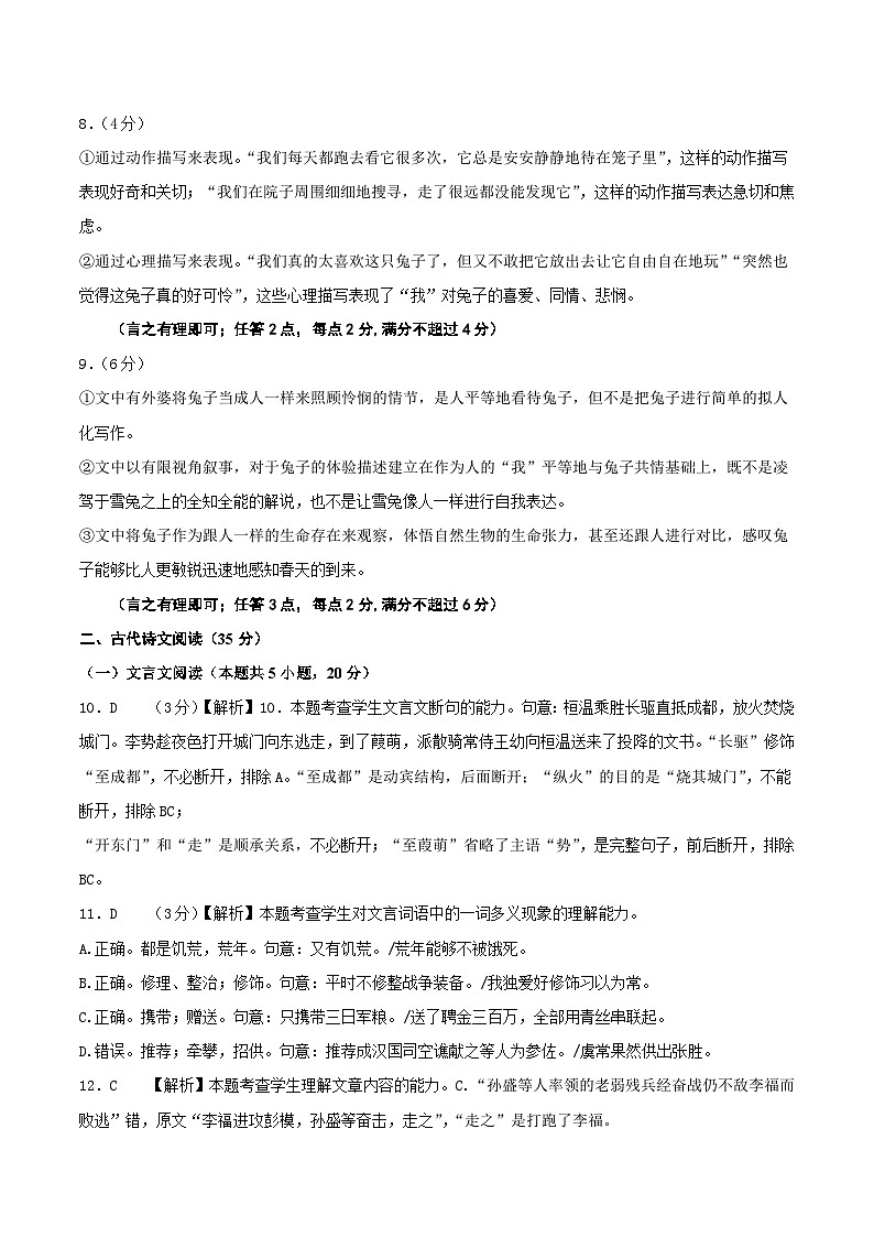 高一语文试题参考答案及评分标准第2页