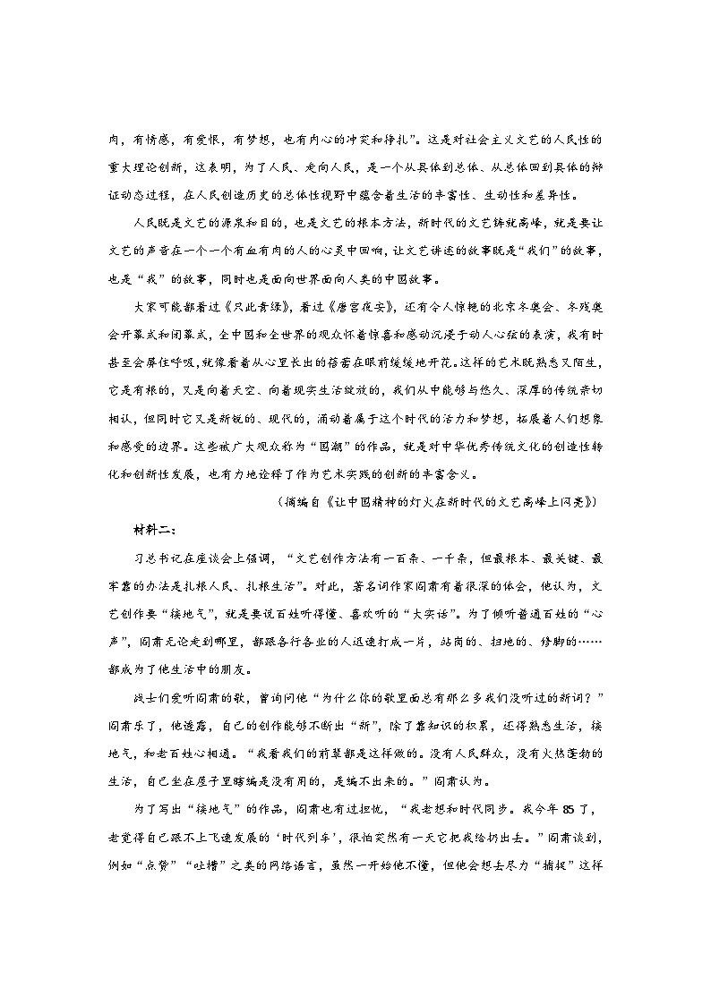 高一语文试题第2页