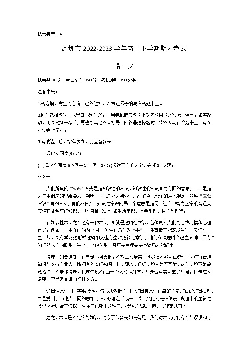 广东省深圳市2022-2023学年高二下学期期末考试语文试题（含答案）01