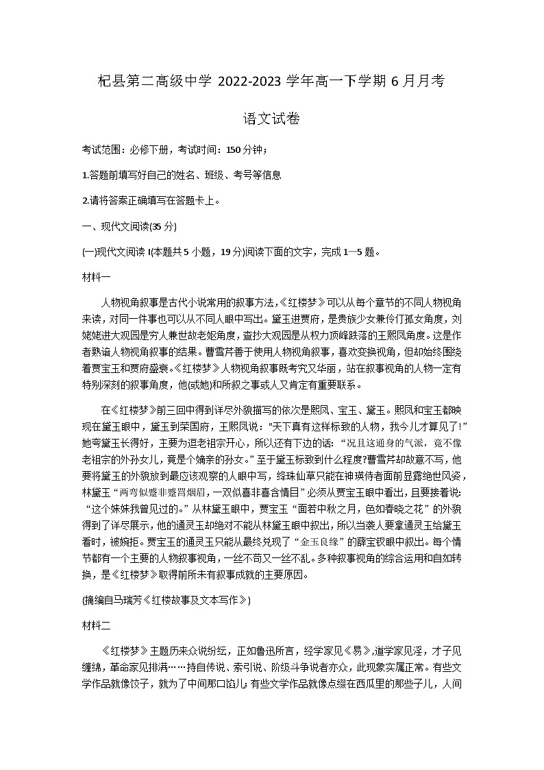 河南省开封市杞县第二高级中学2022-2023学年高一下学期6月月考语文试题（含答案）第1页