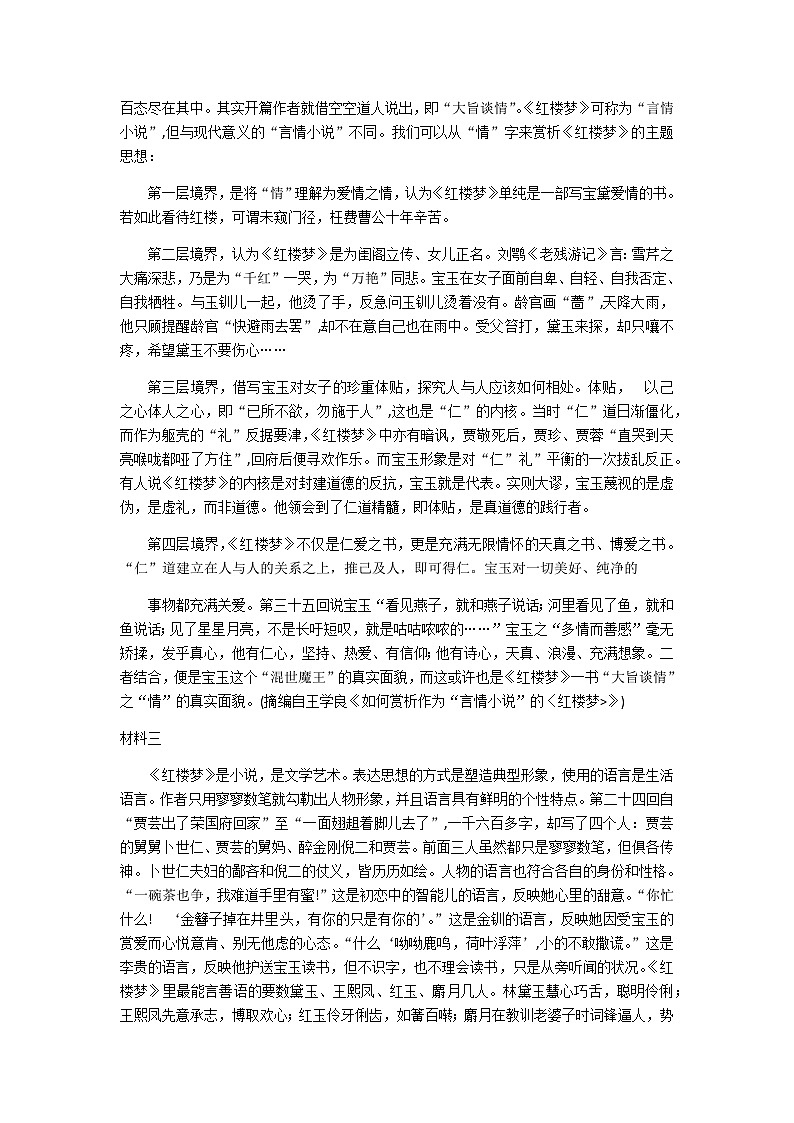 河南省开封市杞县第二高级中学2022-2023学年高一下学期6月月考语文试题（含答案）第2页